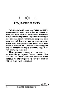 Amālija un Baltā redzējums